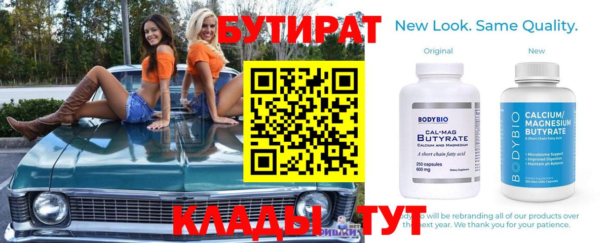 Бутират бутандиол Михайловка