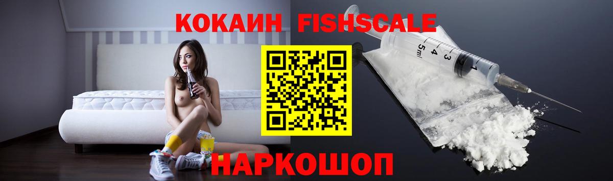 Михайловка  КОКАИН Эквадор  Вход с VPN  COCAIN  КОКАИН FishScale 