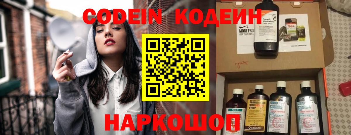 Кодеин Purple Drank Михайловка