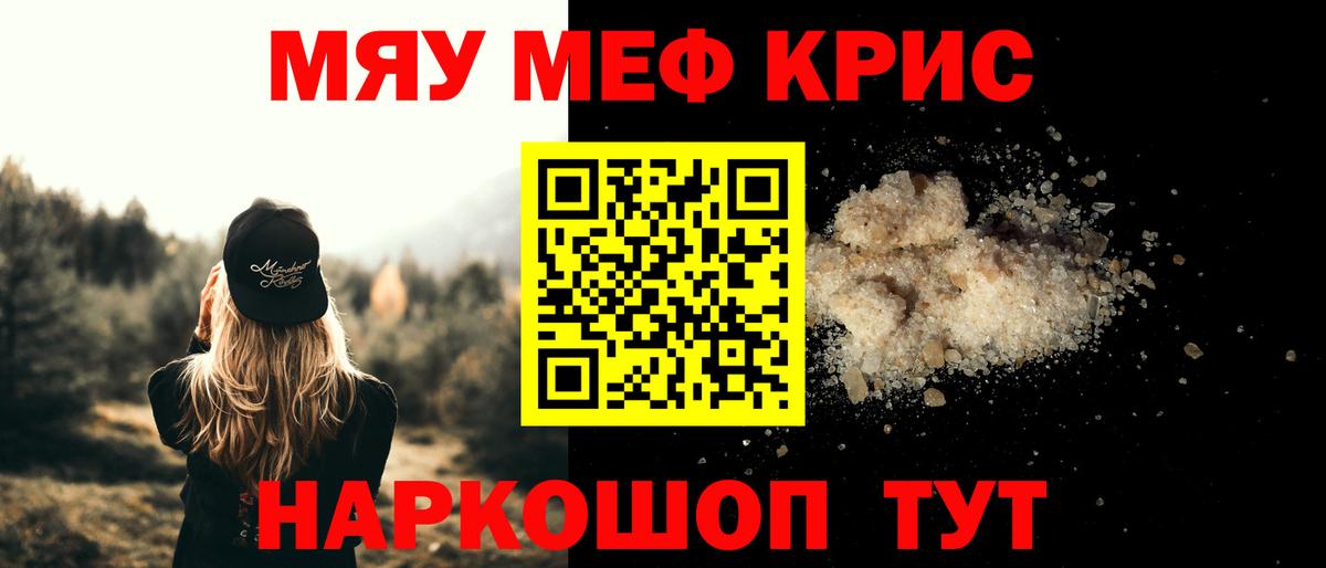 МЯУ-МЯУ  Мефедрон мяу мяу  Вход с VPN  Михайловка  МЕФ мяу мяу 