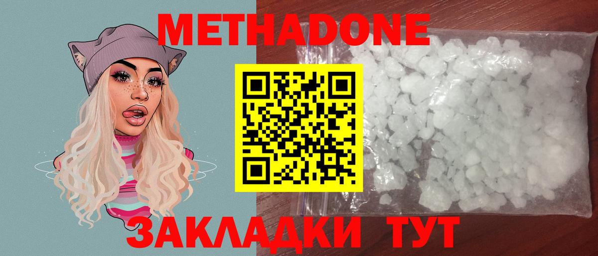 Метадон мёд Михайловка
